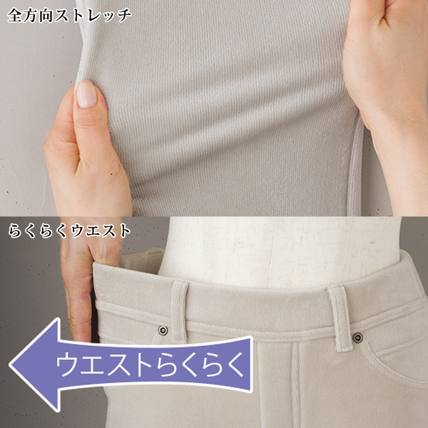 裏ベロア「ぬくリッチ」パンツ