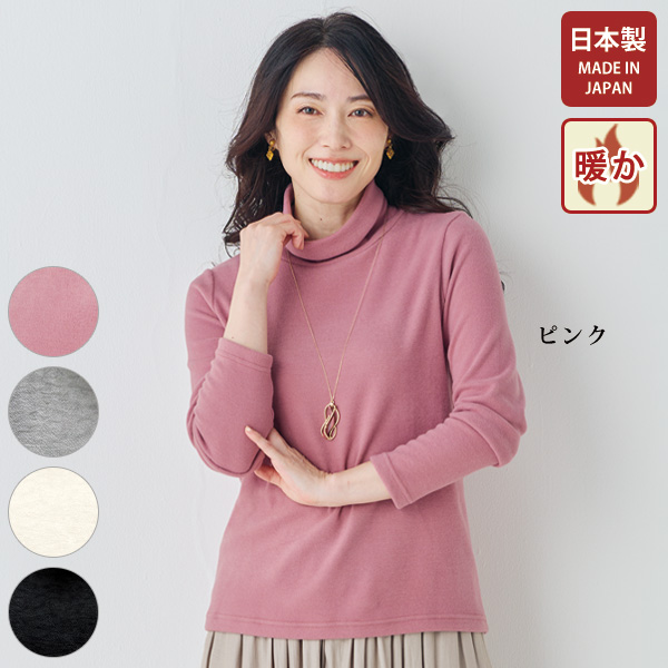 「ロイヤルサーモ」タートルネックプルオーバー