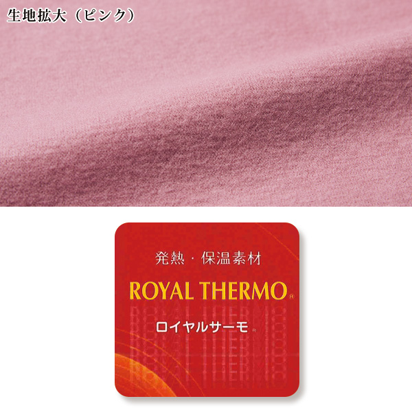 「ロイヤルサーモ」タートルネックプルオーバー