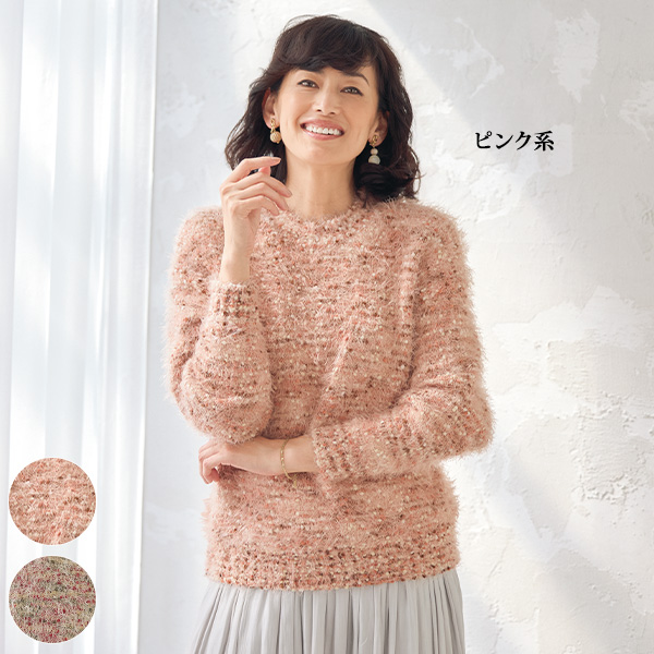 ふんわりミックスカラーシャギーセーター