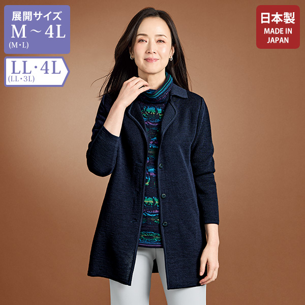 ミラノリブニットジャケット 大きいサイズ LL 4L