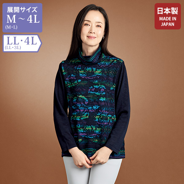 五泉ジャカードセーター 大きいサイズ LL 4L