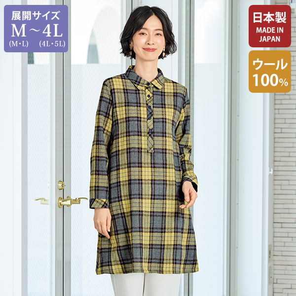 ウールガーゼチェック柄チュニック 大きいサイズ M LL 4L