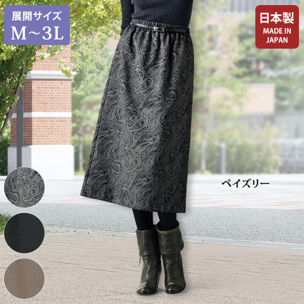 日本製はっ水お出かけＡラインスカート / 大きいサイズ M L LL 3L