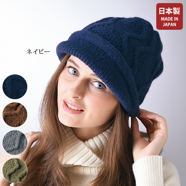 ウール混耳まですっぽりニット帽子 | 京都通販ミセスのファッション館