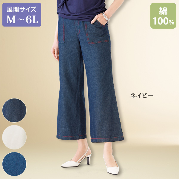 配色ステッチのイージーワイドパンツ / 大きいサイズ M L LL 3L