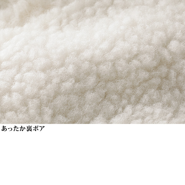 和柄裏ボアベスト