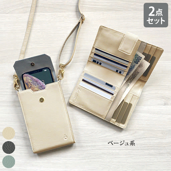 牛革スマホポシェット＆財布