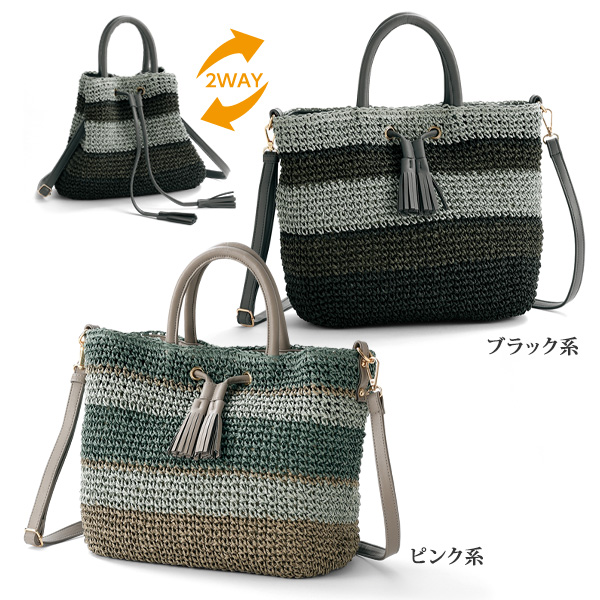 マルチボーダーメッシュ2WAYバッグ