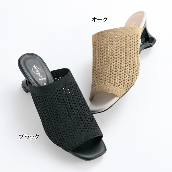 メッシュスタイリッシュミュール