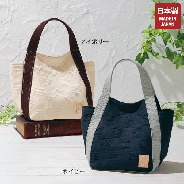 岡山産ワッフルデニム 配色手提げバッグ