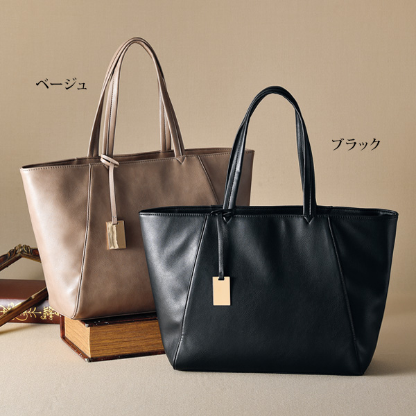 たっぷり入るチャーム付トートバッグ