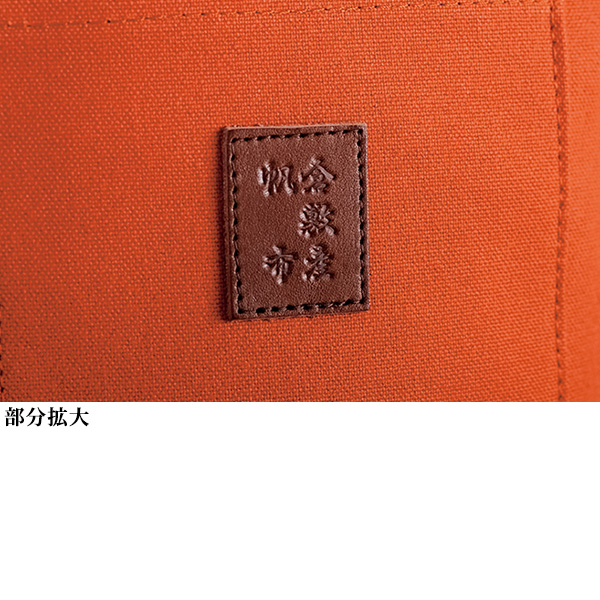 倉敷産帆布 前ポケット手提げバッグ | 京都通販ミセスの