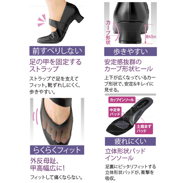 足のプロが考えた足が楽なパンプス