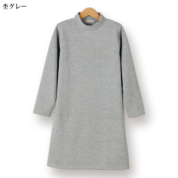 パイル裏起毛ハイネックカットソーワンピース