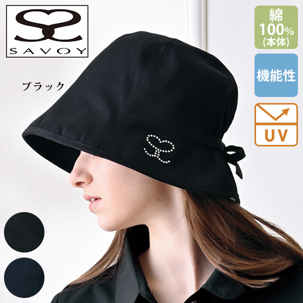 サボイ 東洋紡 エクスライブ使用(R) ラインストーン使い帽子 SAVOY