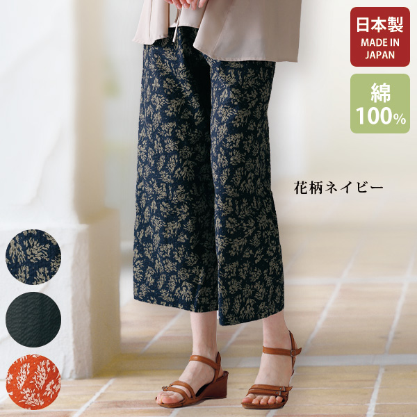イージーワイドパンツ