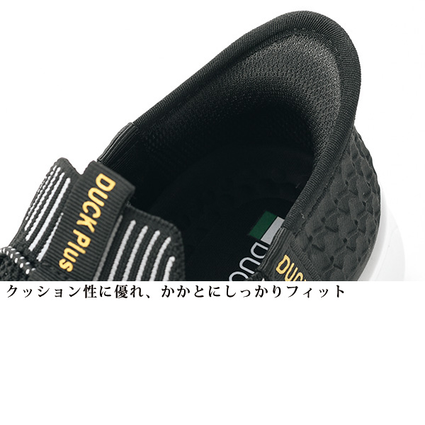 するっと履けるニットスニーカー DUCK PLUS