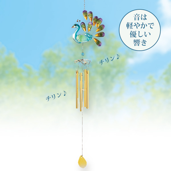 孔雀の風鈴