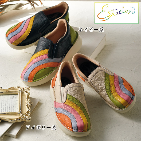 エスタシオン 牛革マルチカラーウォーキングシューズ Estacion