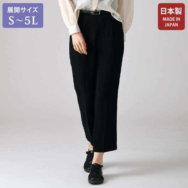 家庭で洗える日本製上質ブラックパンツ 大きいサイズ S M L LL 3L 4L 5L
