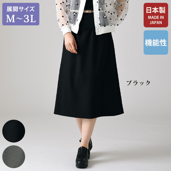 日本製ゆったり楽ちんスカート 大きいサイズ M L LL 3L