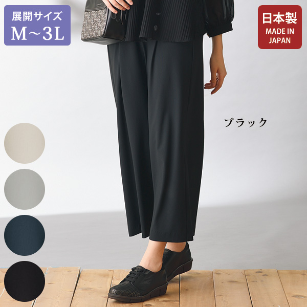 東レ「シェルタリングホワイトTM」マリンパンツ 大きいサイズ M L LL 3L