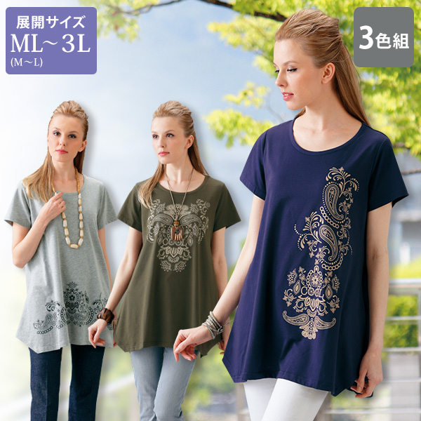 フレアプリントTシャツ 3色組 大きいサイズ ML LL 3L