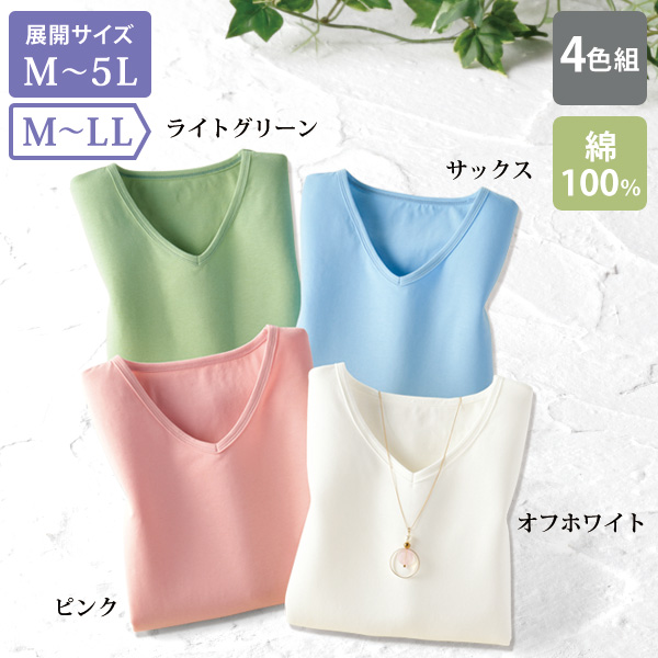 毎日活躍 7分袖 Vネックシャツ 4色組