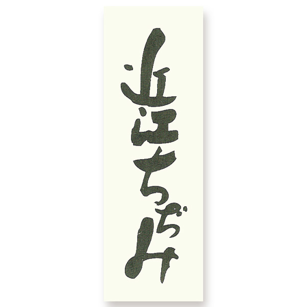 麻100％ 近江ちぢみブラウス