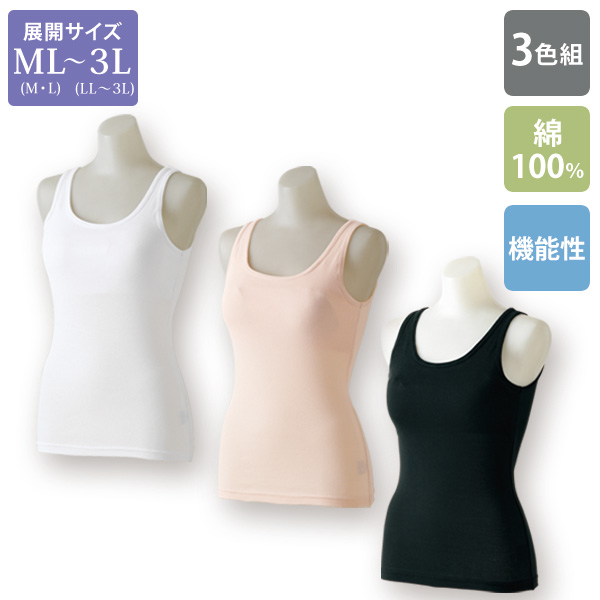 綿100%カップ付タンクトップ3色組 大きいサイズ ML LL 3L