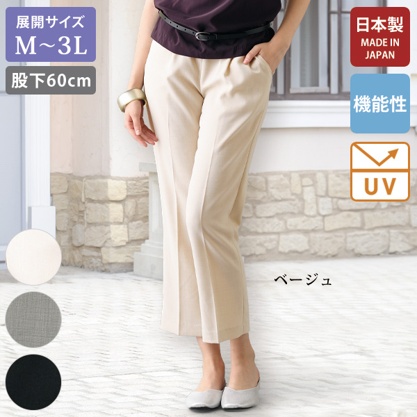 サマーストレートパンツ 股下60cm 大きいサイズ M L LL 3L