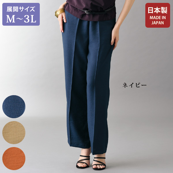 ストレートパンツ 大きいサイズ M L LL 3L