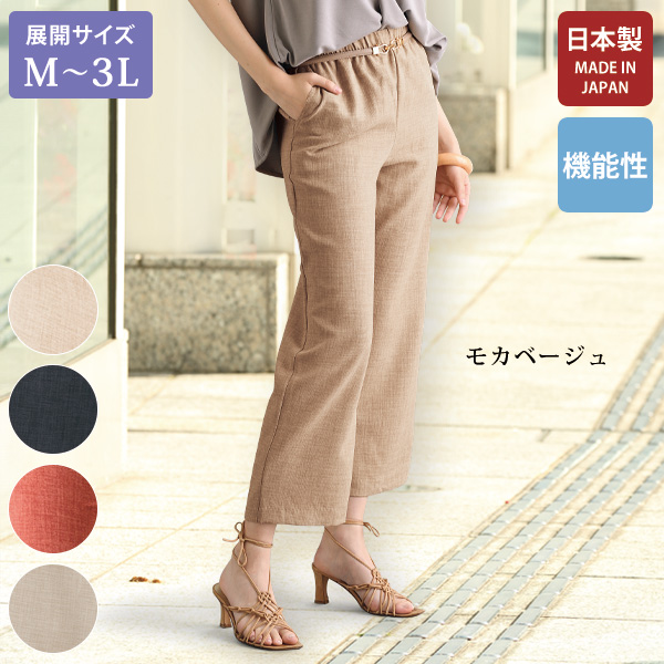 リフラクス麻調セミワイドパンツ  大きいサイズ M L LL 3L