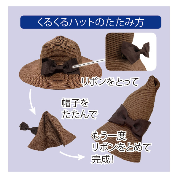 婦人くるくるハット