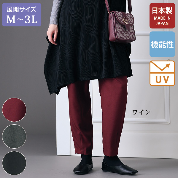 お家で洗える吸汗・速乾コクーンパンツ 大きいサイズ M L LL 3L
