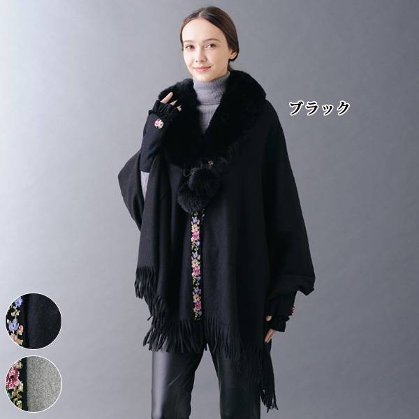 レイクアルスター ウール混ケープ Lake Alster