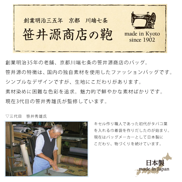 笹井源商店 印伝調パッチワーク柄 手提げバッグ