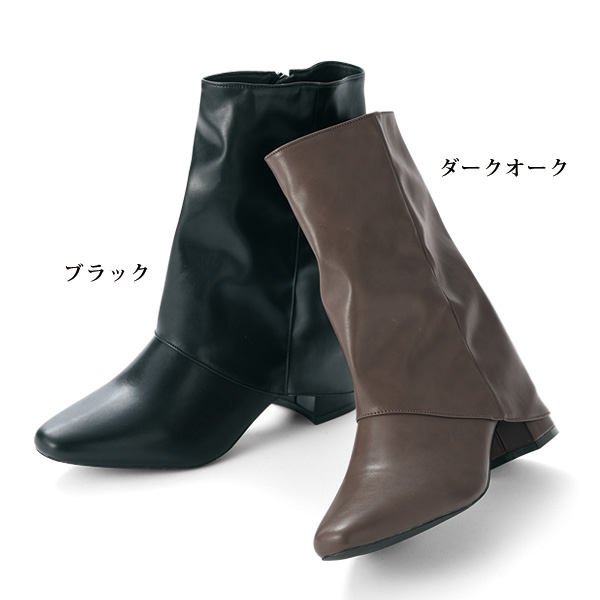 かぶせデザインミドル丈ブーツ