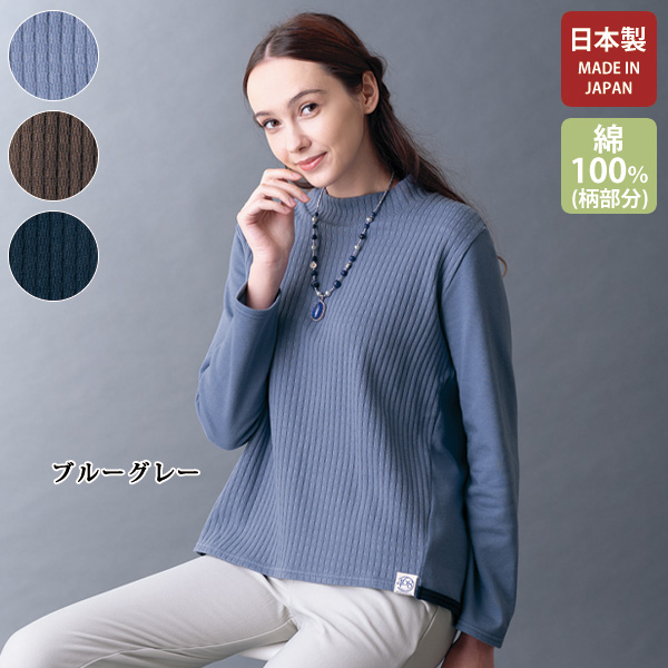 ジャカード切り替え日本製プルオーバー