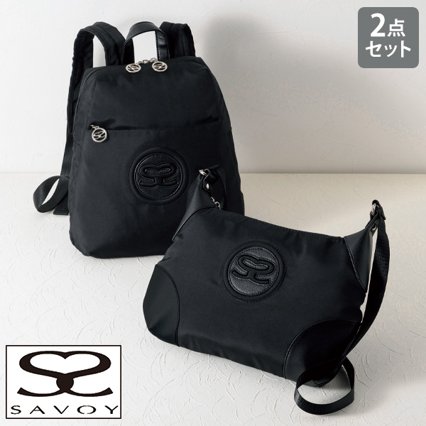 サボイ ショルダー＋リュックサック 2点セット SAVOY