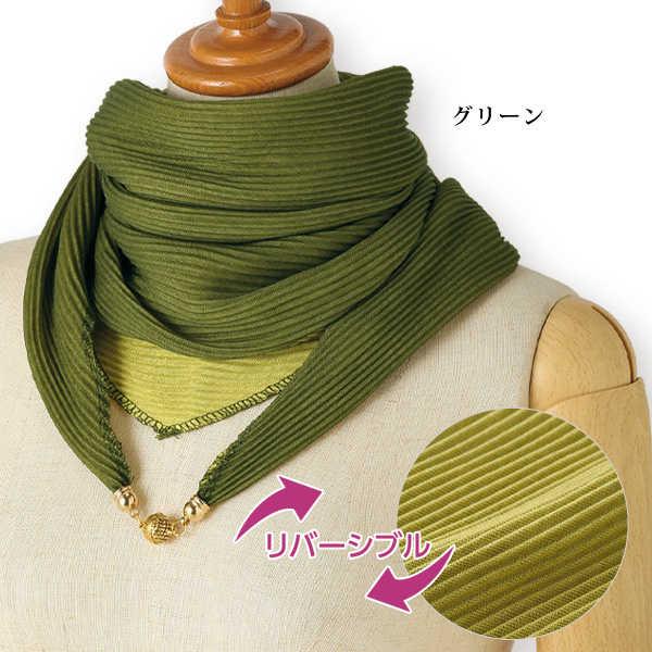 リバーシブルプリーツスカーフ