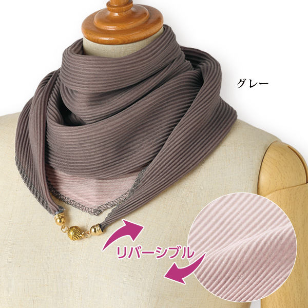 リバーシブルプリーツスカーフ