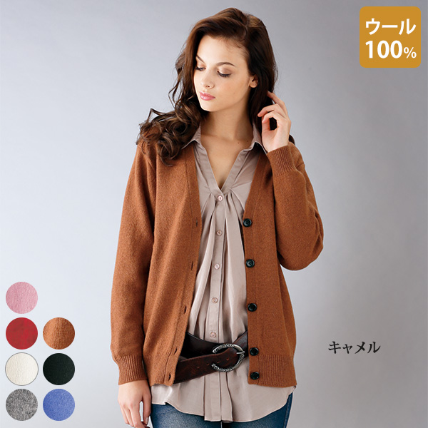 ウール100％Vネックカーディガン