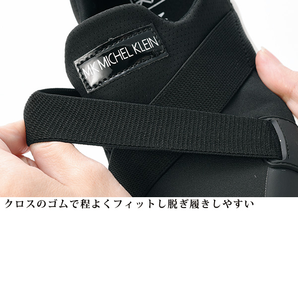 ミッシェルクラン ニットクロスゴム スルッ！！と履けるシューズ MICHEL KLEIN