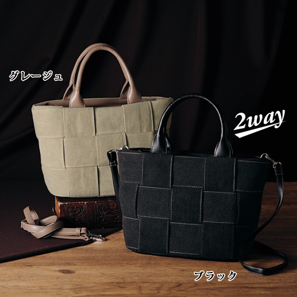 コーデュロイ格子組み2WAYバッグ