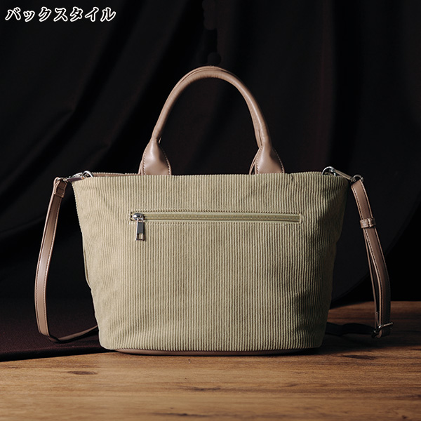 コーデュロイ格子組み2WAYバッグ