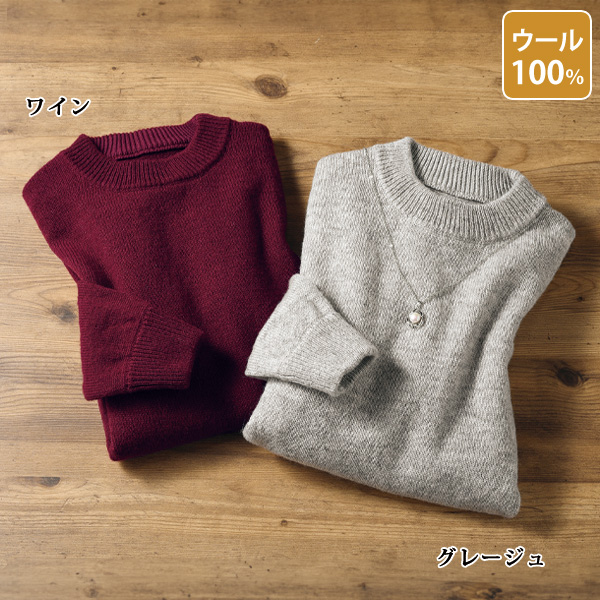 洗えるウール100％クルーネックセーター