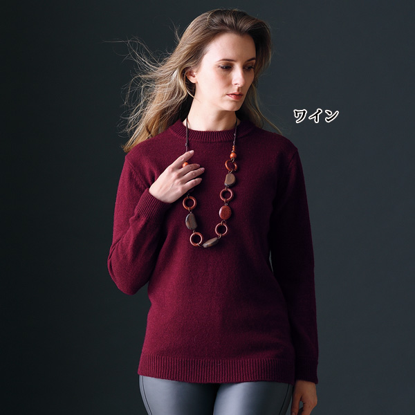 洗えるウール100％クルーネックセーター