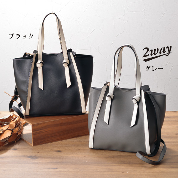 配色2WAY手提げバッグ